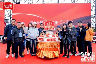 40長釀 一路長康丨長康40周年慶典暨表彰大會圓滿收官