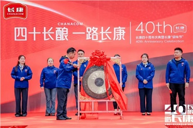 共襄盛舉！長康實業(yè)40周年慶典暨首屆調(diào)味節(jié)精彩回顧