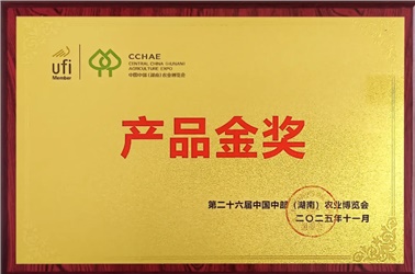 喜報(bào)！長(zhǎng)康綠態(tài)鮮稻大米榮獲第二十六屆中國(guó)中部（湖南）農(nóng)業(yè)博覽會(huì)產(chǎn)品金獎(jiǎng)
